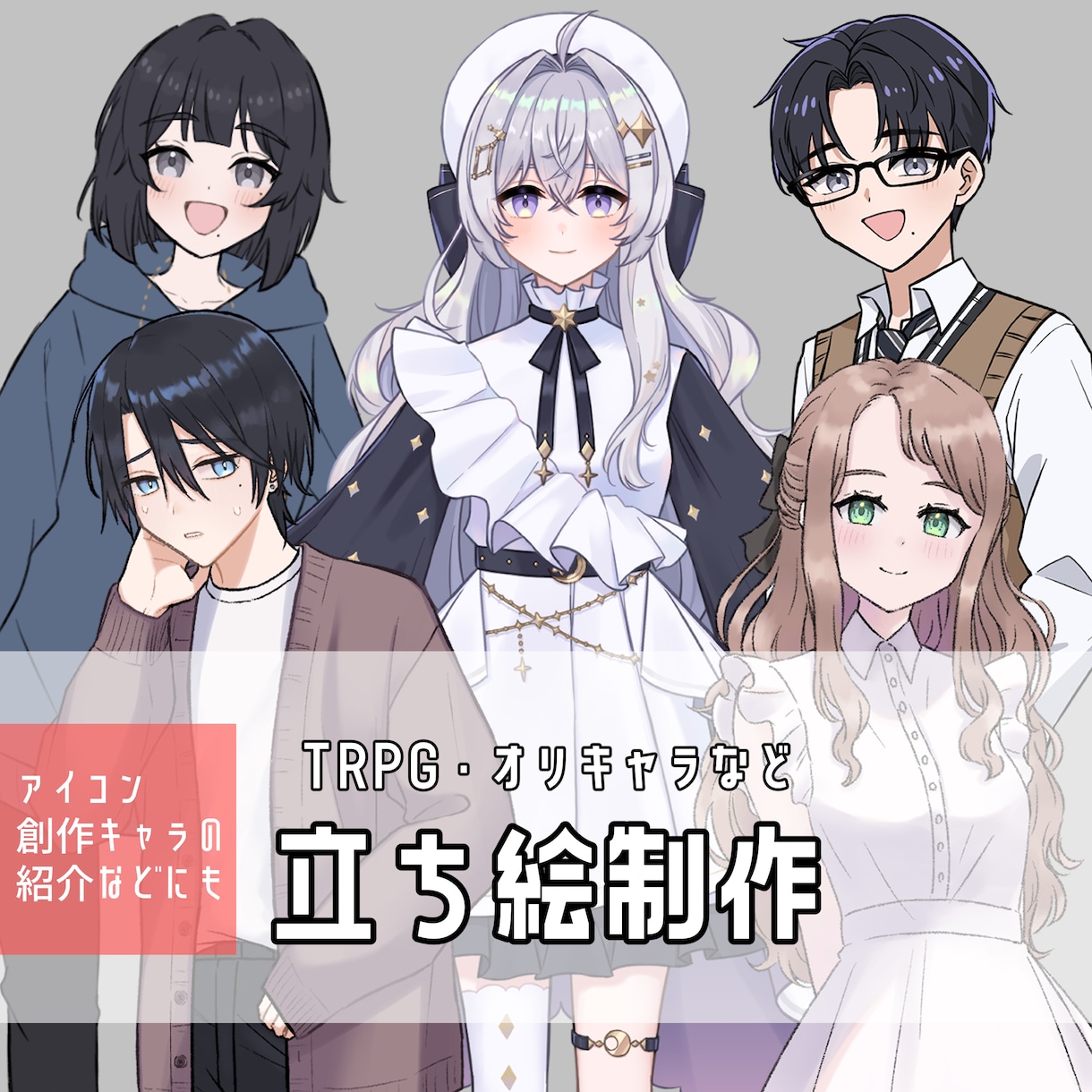立ち絵・キャラクターイラスト制作します TRPG、ゲーム、コテキャ紹介などにどうぞ！ イメージ1