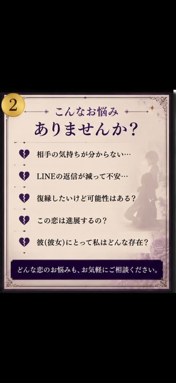 相手の気持ちをタロットで深掘りします 相手の本音をタロットで読み解きます イメージ2