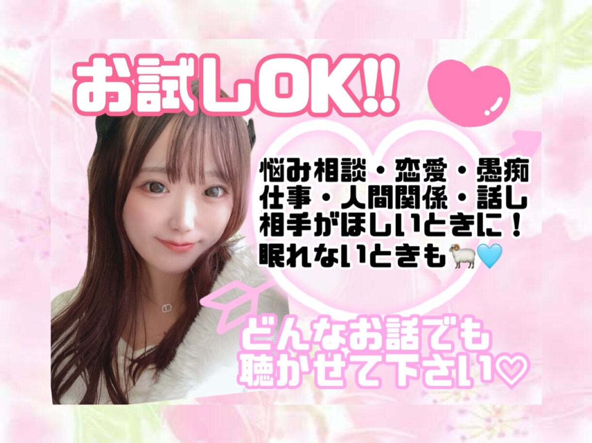 今すぐお話ししたい❣️なんでもお話しお聴きします 暇電〜深い話まで/眠れない夜にも♡話し相手はここにいます♡ イメージ1