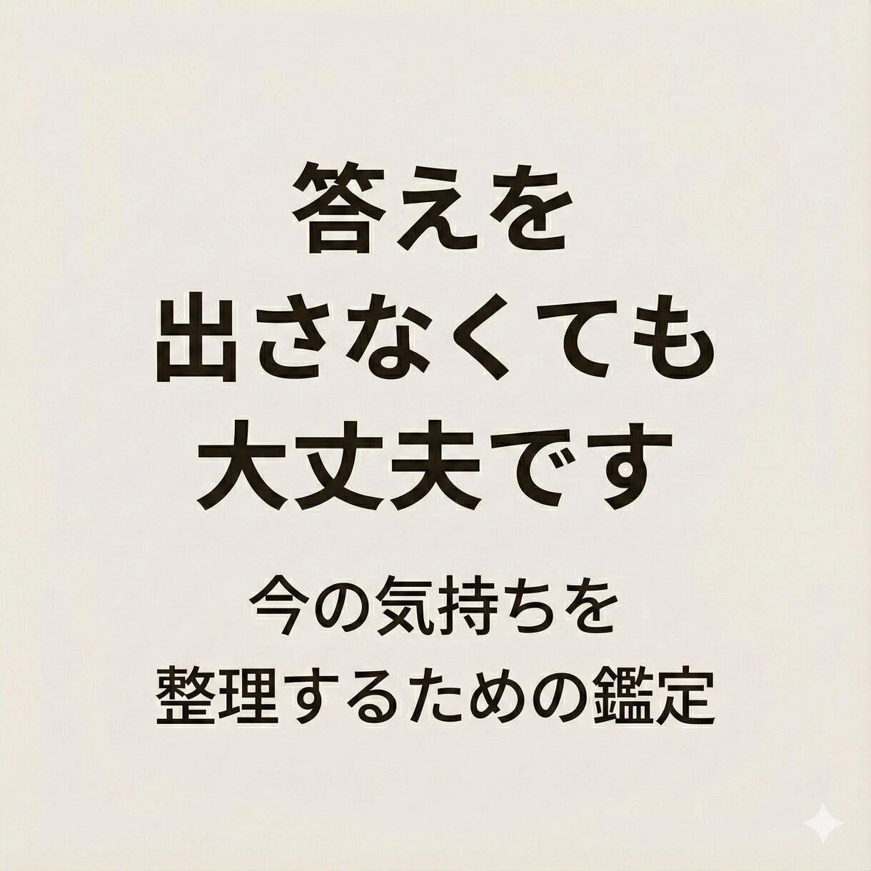 霊視でお相手の本音と恋の行方を静かに読み解きます 言葉にできなかった本当の想いを、霊視でそっとすくい上げます。 イメージ6