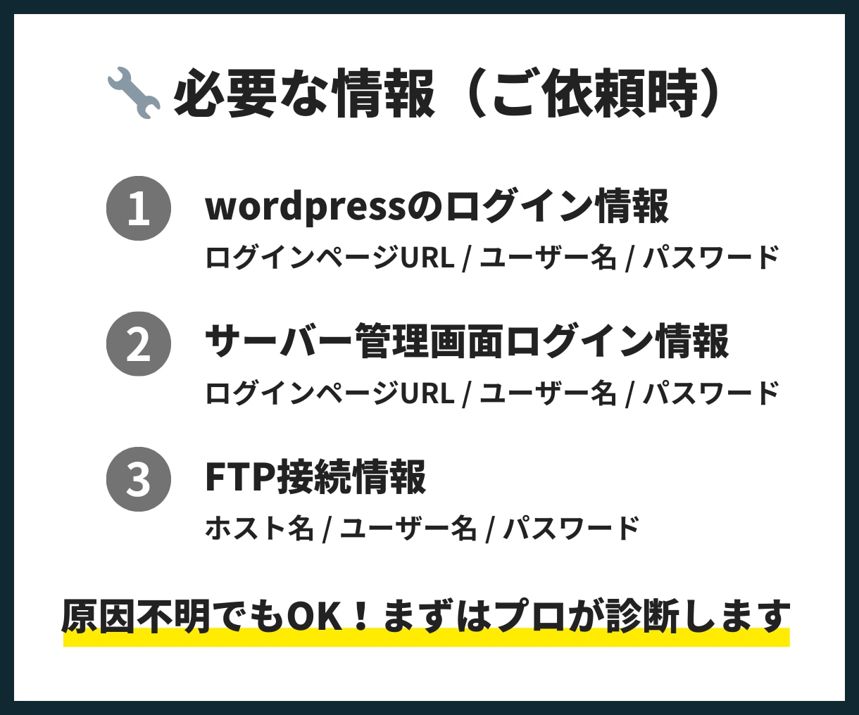 ワードプレスの改ざん・ハッキングをすぐに復旧します 【最短1日】※復旧できない場合は全額返金※ イメージ6