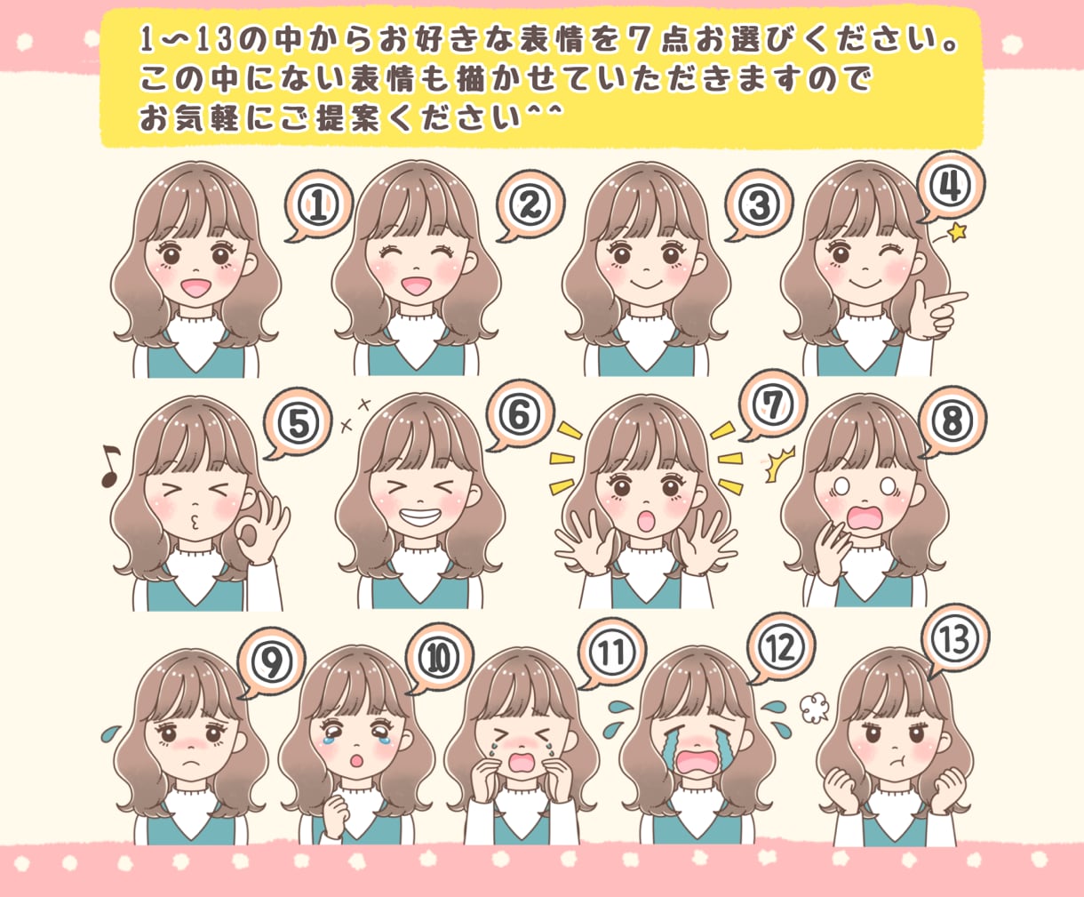 わかりやすくて好感が持てる表情７点セット制作します 表現豊かなリアクションで見る人に伝わるイラストを描きます イメージ2