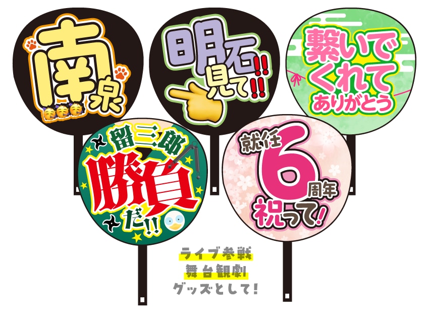 切るだけ簡単☆応援うちわ制作します コンビニプリントで簡単！あなただけの応援うちわで推し活☆ イメージ2