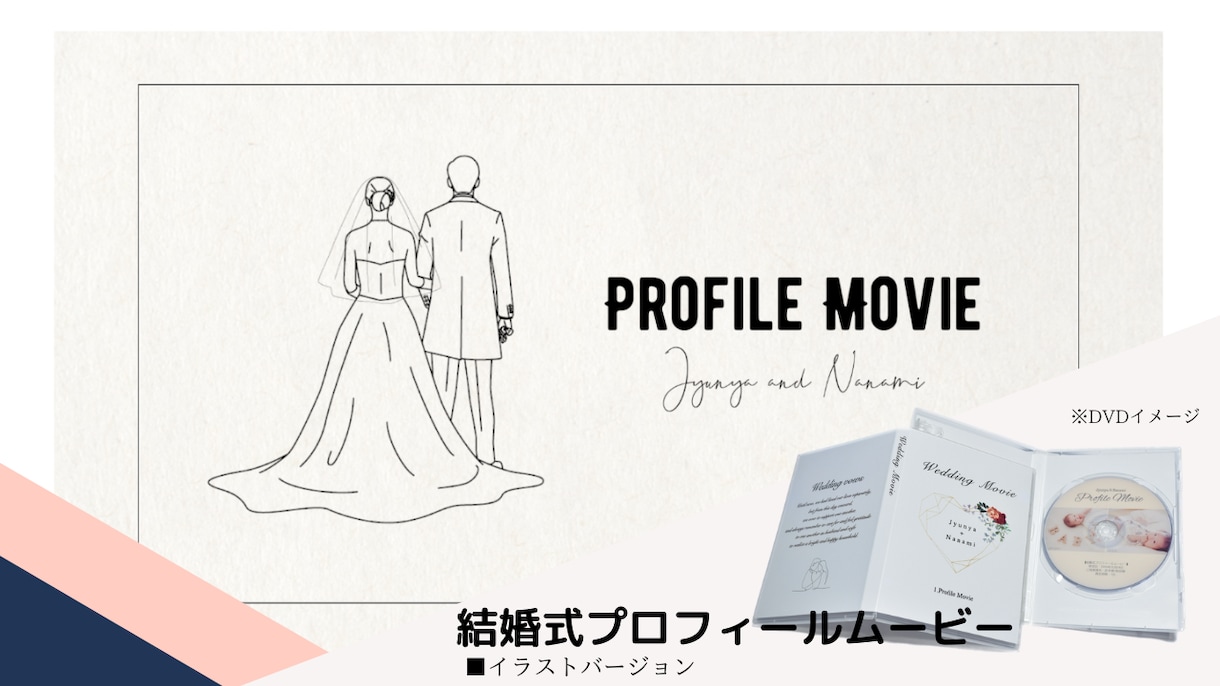 映像制作専門のプロがプロフィールムービー作ります ●丸投げOK●制作実績1000組以上●枚数制限なし●修正無料 イメージ1