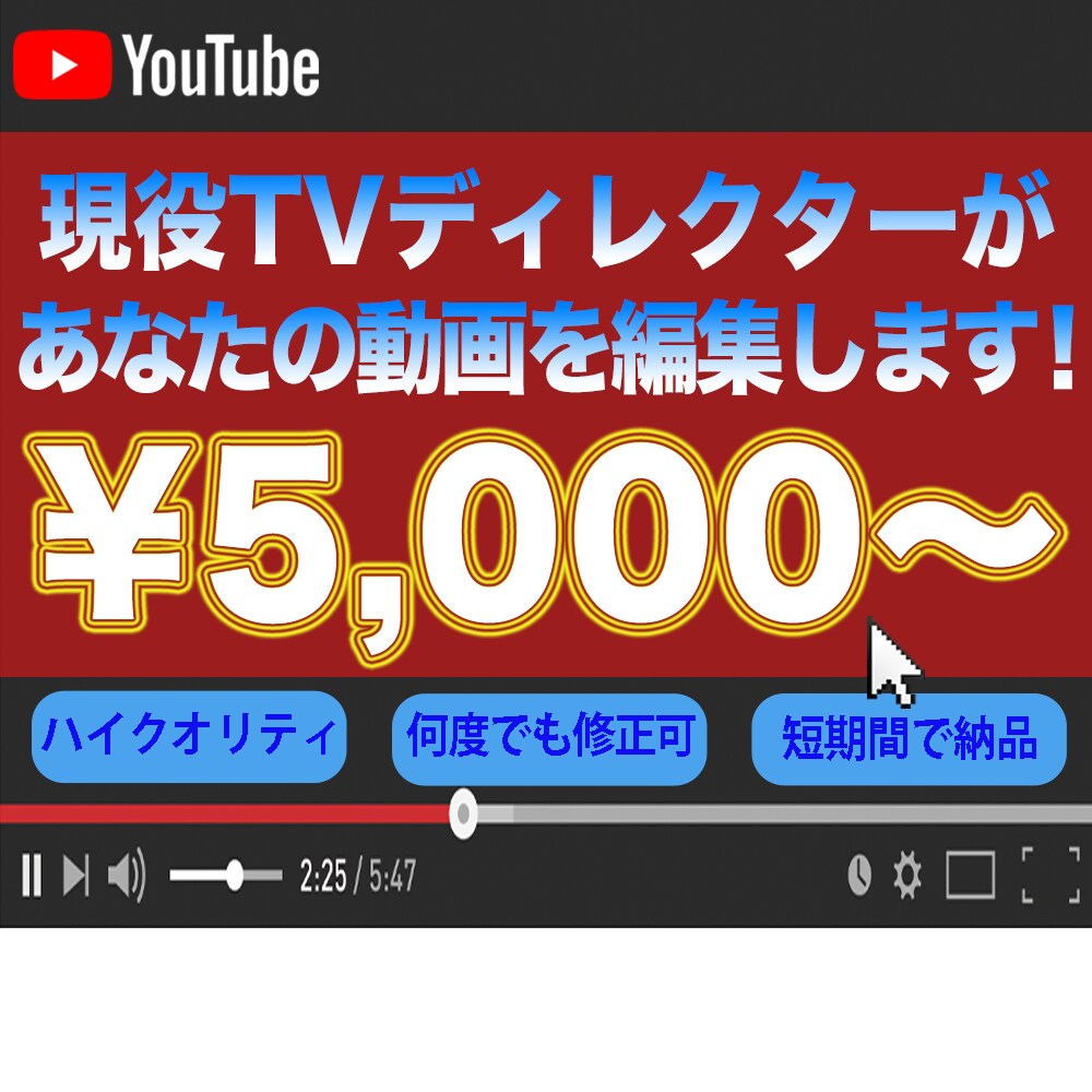 現役TVディレクターがYouTube動画編集します ハイクオリティの仕上がり・契約期間中何度でも修正可！ イメージ1