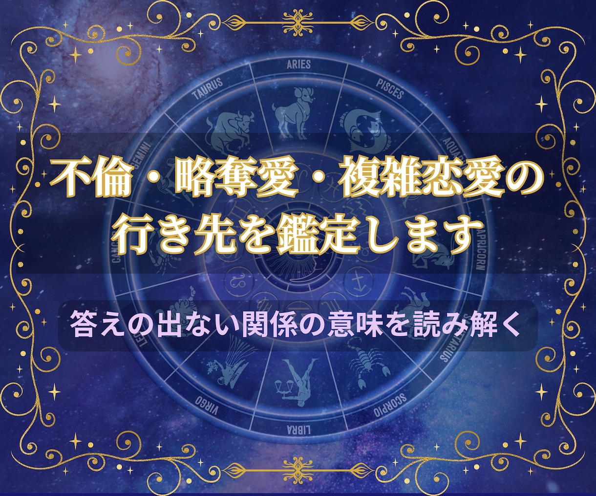揺れる複雑な関係の今と未来を鑑定します 答えの出ない関係に寄り添い、関係の意味とその先を紐解く イメージ1
