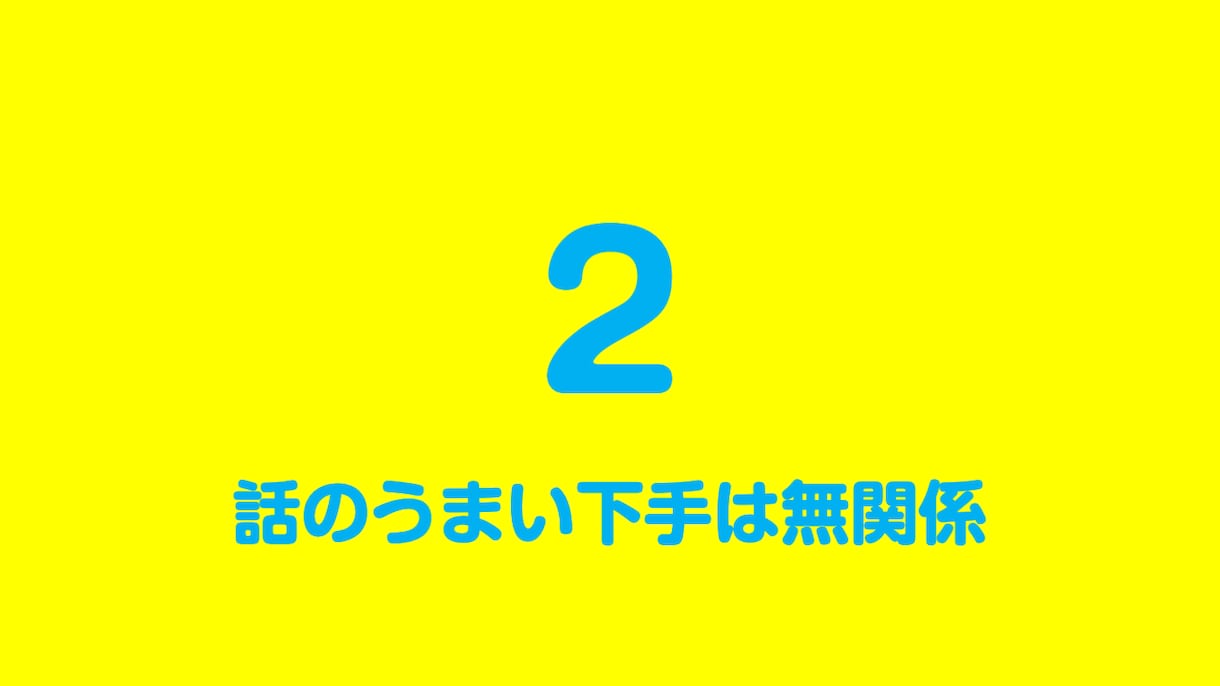 トップクリエイターのプレゼンノウハウを伝授します 初対面の大手企業社員から3度評価されたプレゼン イメージ2