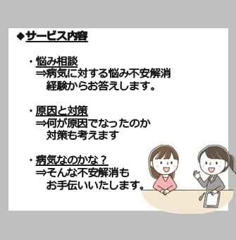 精神疾患者の悩みを聞きます 当方の経験により悩みを聞き、アドバイスいたします イメージ2