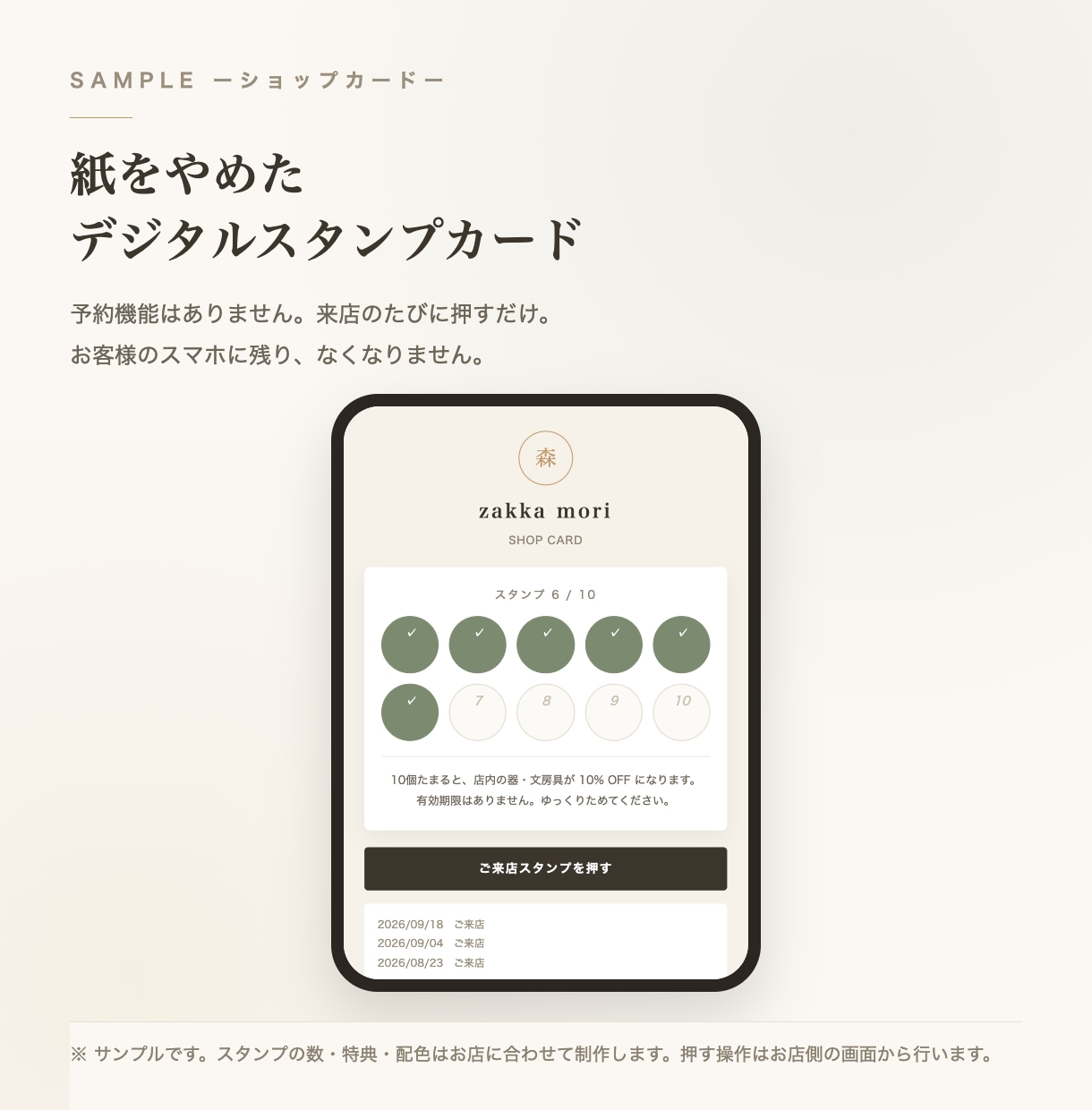 スマホで貯めるスタンプカードを作ります 紙のカードをやめて、来店のたびにスマホで押す形に イメージ2