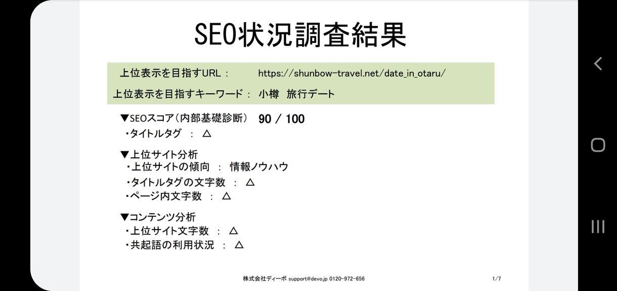 LP・サービスサイトSEO設計｜検索上位を狙います 検索上位×集客導線を設計｜LP・サービスサイトSEO対策代行 イメージ4