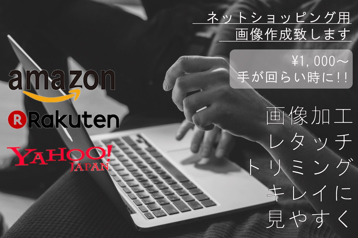 Photoshopで画像加工できます 手が回らない時に!!レタッチ、トリミング作業します! イメージ1