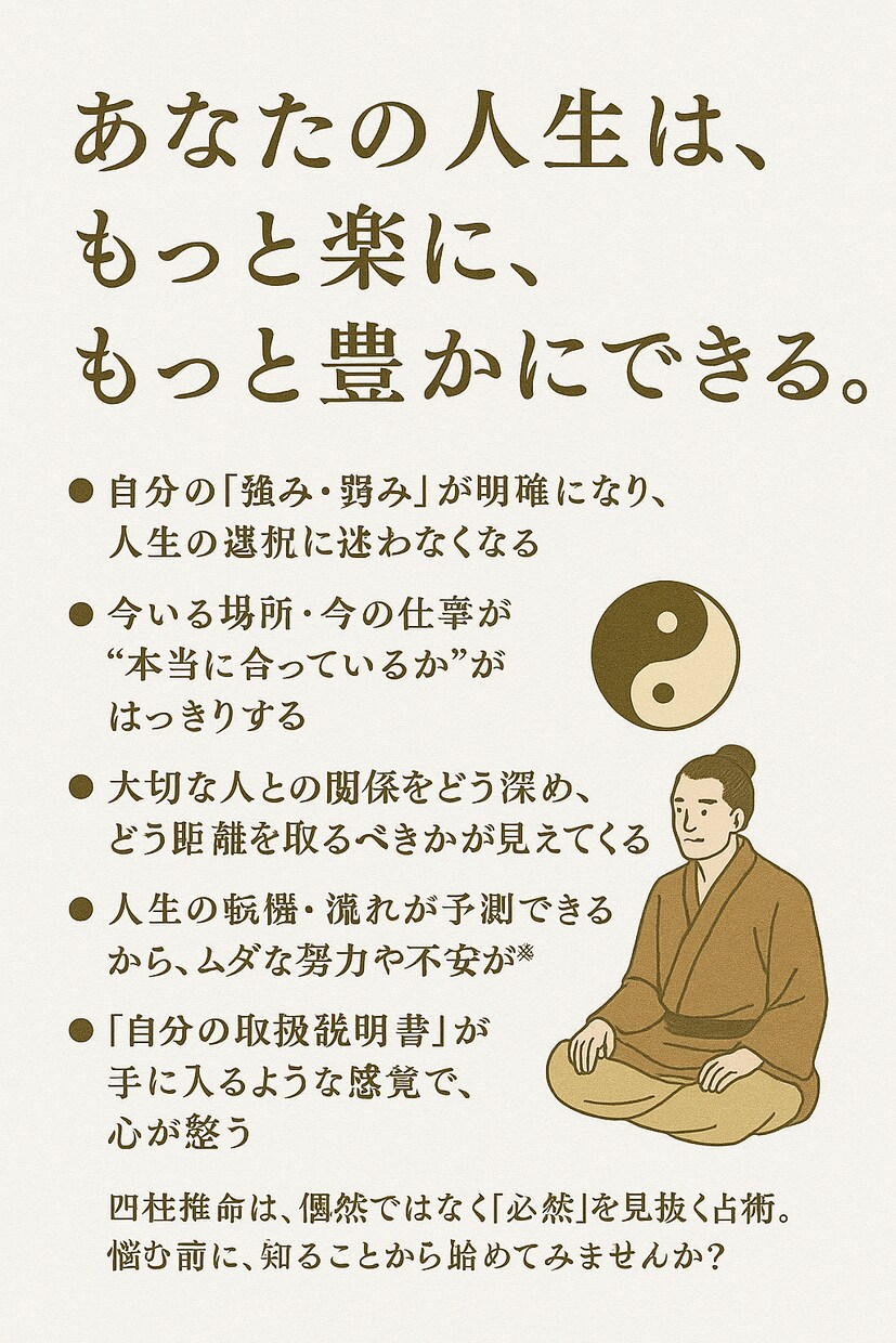 四柱推命で導くあなたの運命の地図を作成します 迷いを晴らす“あなただけ”の鑑定 イメージ3