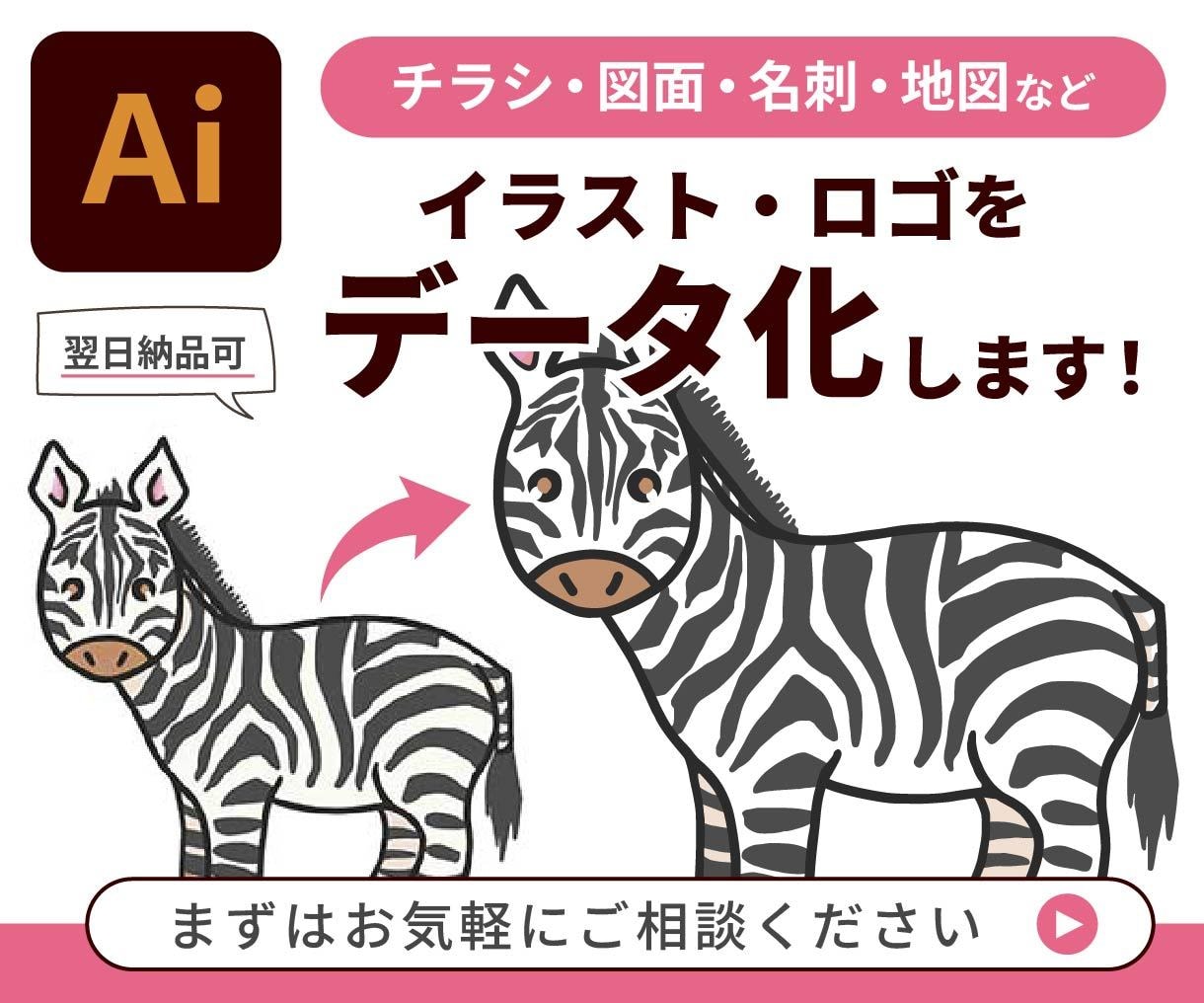 翌日納品！JPG画像をトレース、Aiデータ化します 手描きイラスト、ロゴ、名刺など、迅速丁寧にトレースします イメージ1