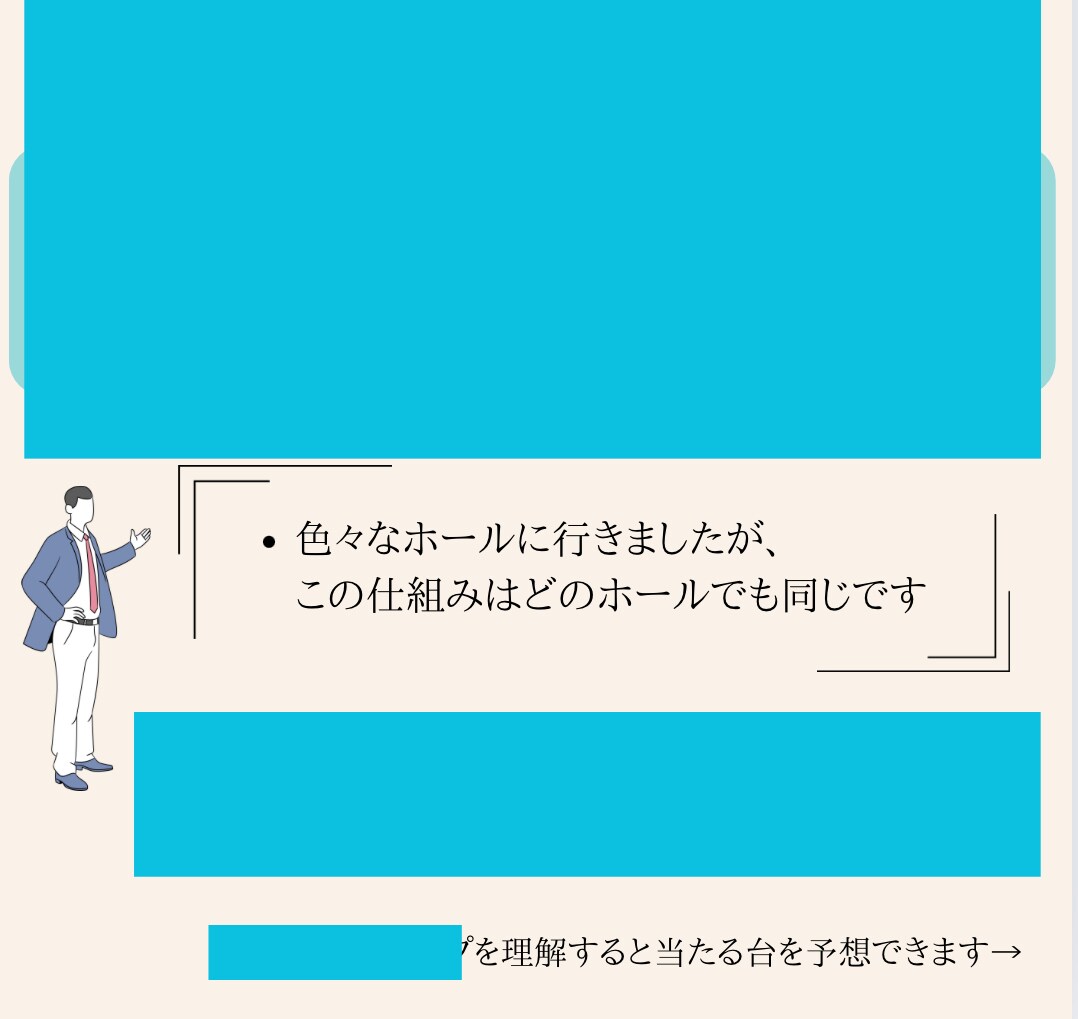パチンコで昨日も負けた人へ、負けない方法教えます 本当は教えたくない情報、パチンコ歴10年、勝った日にでも イメージ6