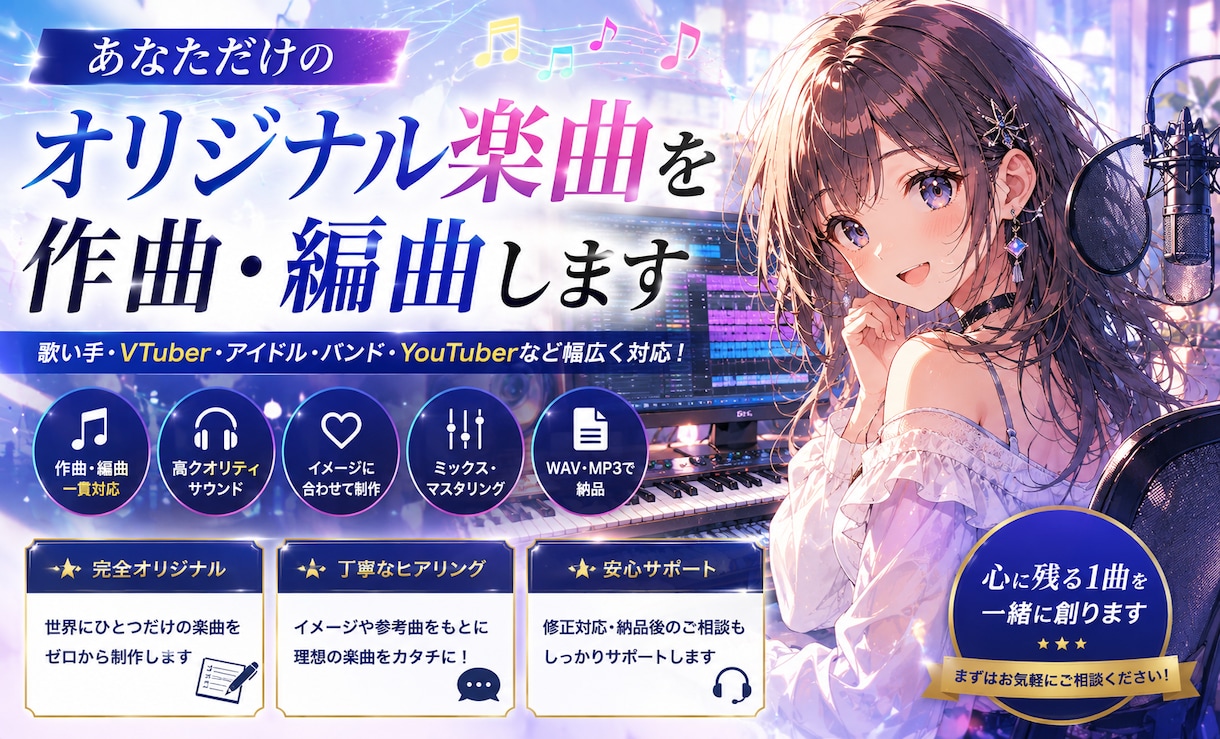 あなただけのオリジナル楽曲を作曲・編曲します オリジナル楽曲でブランド力をアップ イメージ1