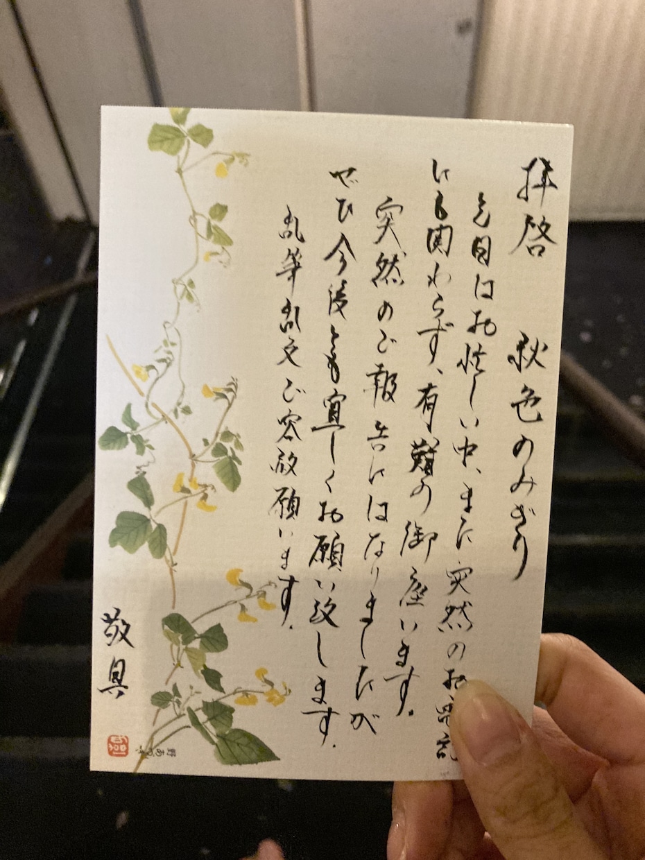 趣きのある字で代筆します 元呉服店店長がつちかった筆字でお礼状や一筆箋代筆します イメージ3