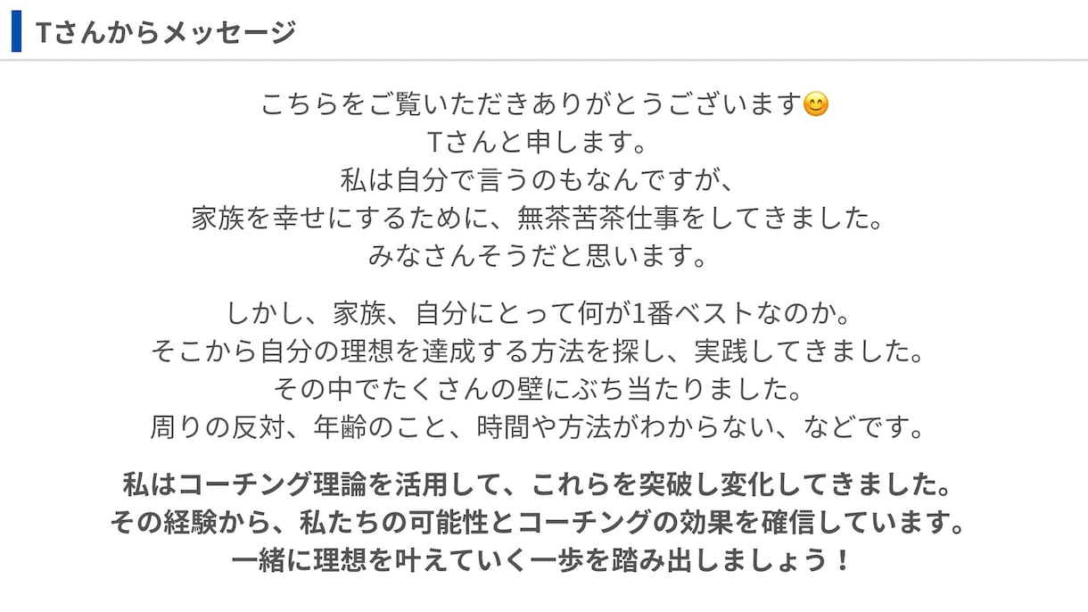 お試し！30代〜家庭と仕事の両立コーチングをします 私も副業にチャレンジしたとき、妻は妊娠中でした。 イメージ5