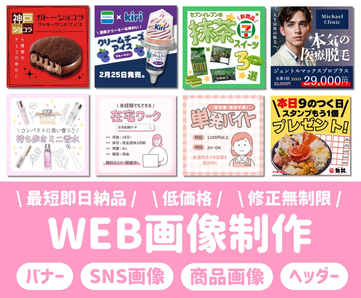 バナー/ヘッダー/SNS画像/商品画像を制作します イメージに合ったWeb画像を低価格で制作します。 イメージ1