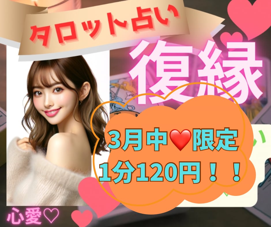 諦めきれない恋専門♡復縁について恋の行方占います 3月中限定価格 ♡タロット♡片想い、復縁、不倫、ブロック等 イメージ1