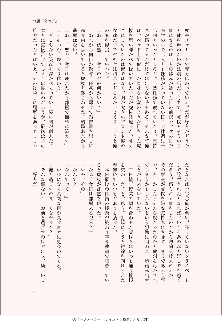 あなただけの二次創作小説執筆します 他では出していない、あなただけの短編二次創作小説を執筆します イメージ3