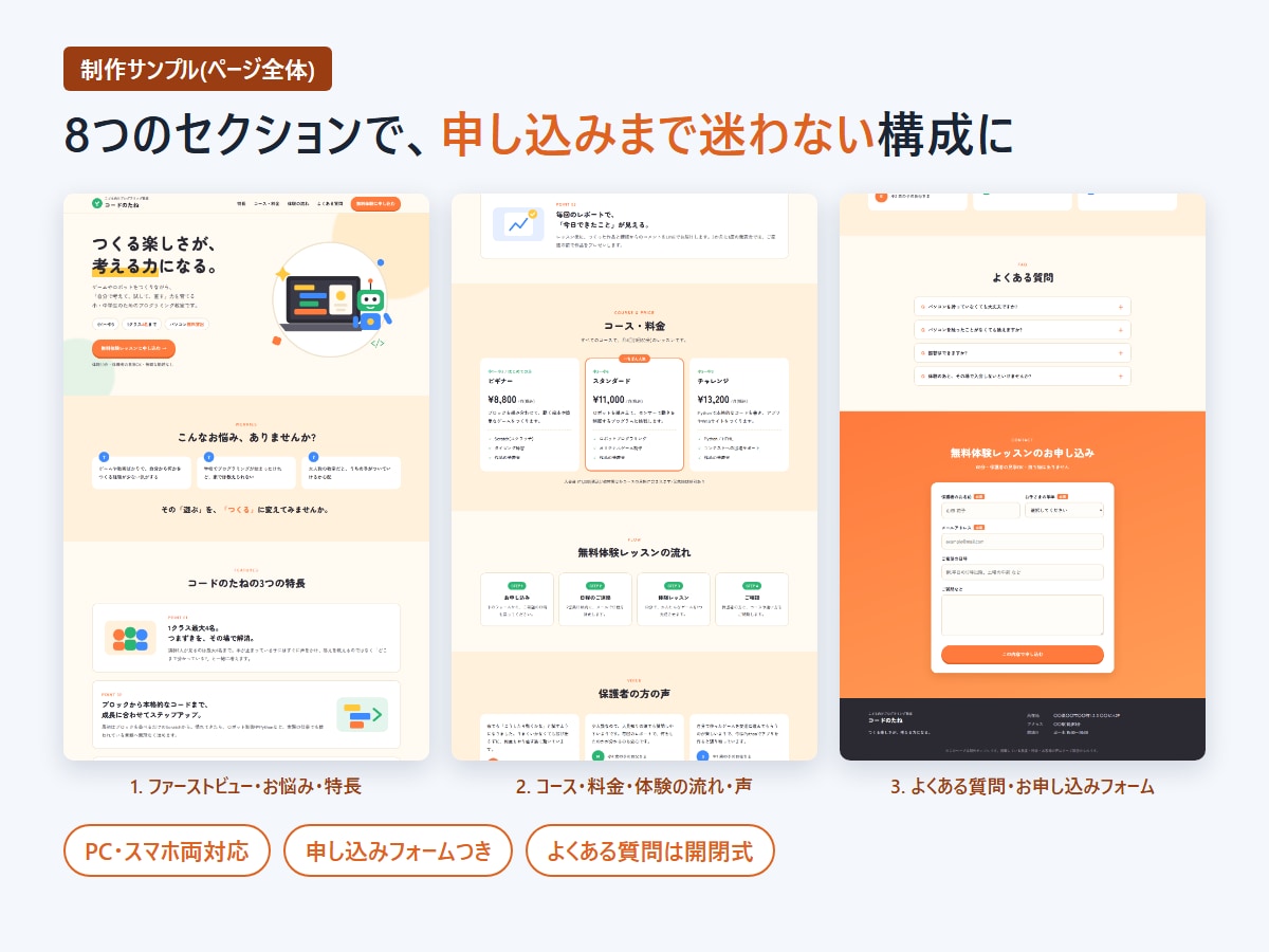 スマホ対応のLPをデザインから作成します 原稿がまとまっていなくても、一緒に考えます イメージ2