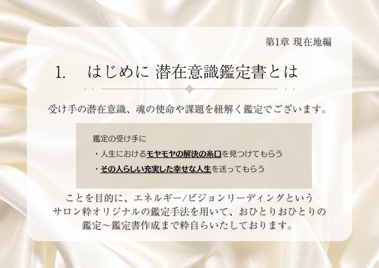あなたの魂、本質、使命、今の課題を鑑ます 粋オリジナル鑑定書全15～20ページをお渡しいたします。 イメージ4