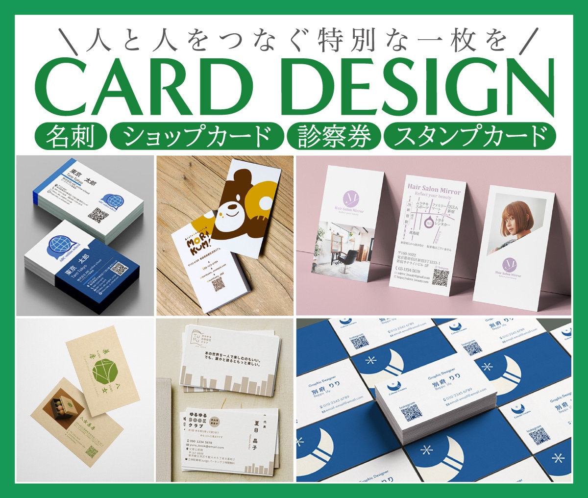 魅力がひと目で伝わるカードをつくります 【丁寧にヒアリングして作成する　特別な一枚】 イメージ1