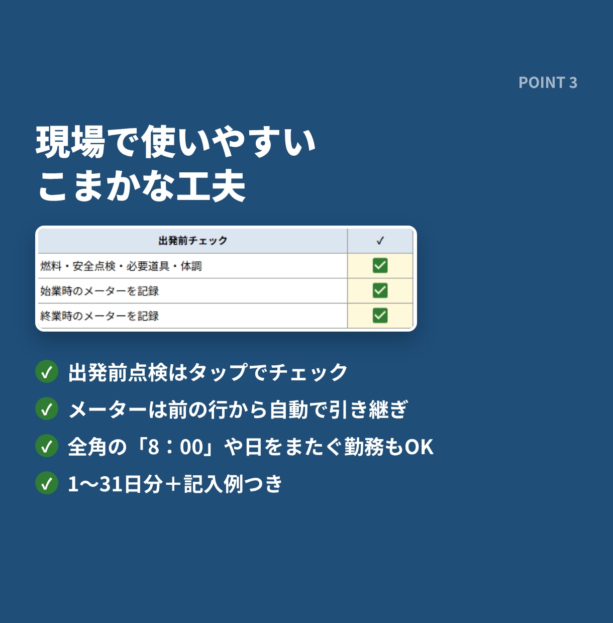 ドライバー日報＋アルコールチェック表を渡します 現役営業所長が作った、スマホで書ける運送業向け日報です イメージ4