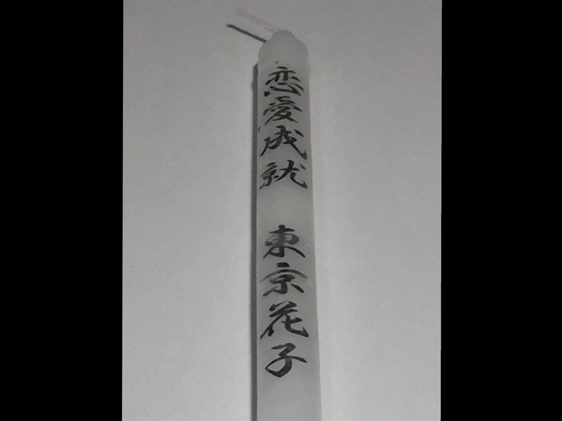 祈願ローソク㊙現世利益の最強神聖天様に願い届きます どんな願いも叶えてくれる聖天様に御献灯し願い叶う❤ガネーシャ イメージ2