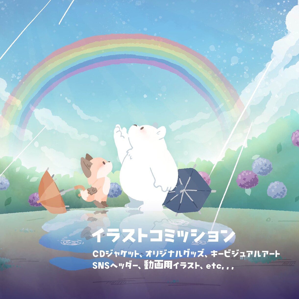 ケモノ(Vtuber可)・動物の絵をお描きします 絵本調の優しい雰囲気が持ち味です。 イメージ1