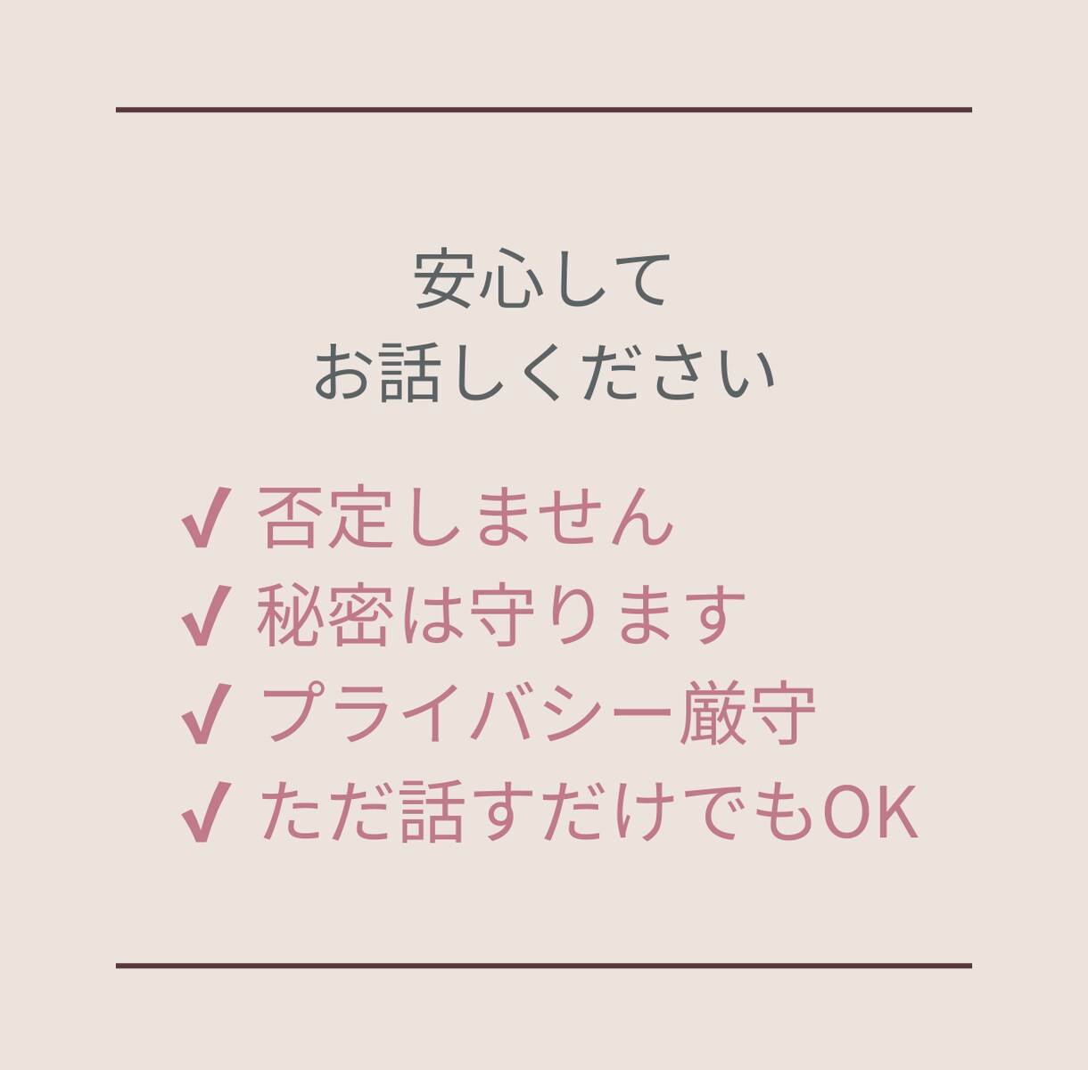誰にも言えない悩み優しく聞きます 50代女性が安心して話せる時間作ります イメージ4