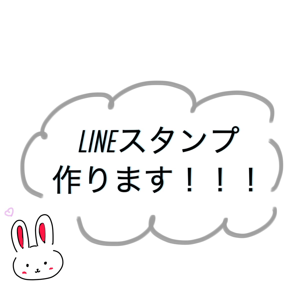 シンプルで可愛いイラストを制作します ゆるふわ系のあなた好みのものを作ります！ イメージ1