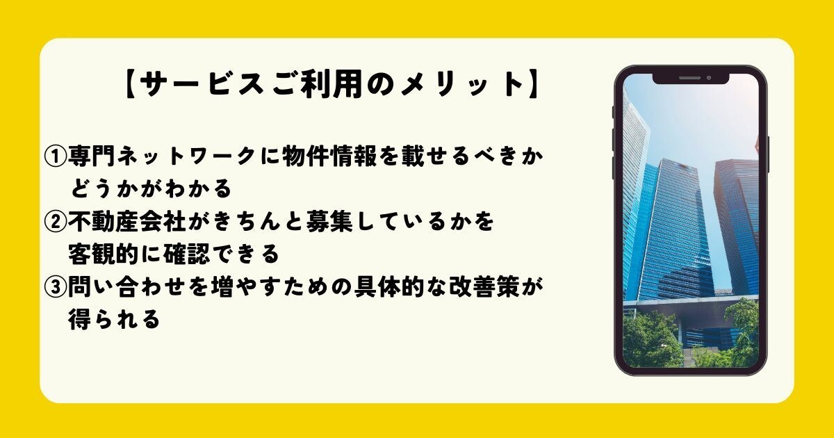 オフィス・店舗の掲載状況を徹底点検します 【ビルオーナー・物件所有者必見！】空室対策の不安を解消！ イメージ4