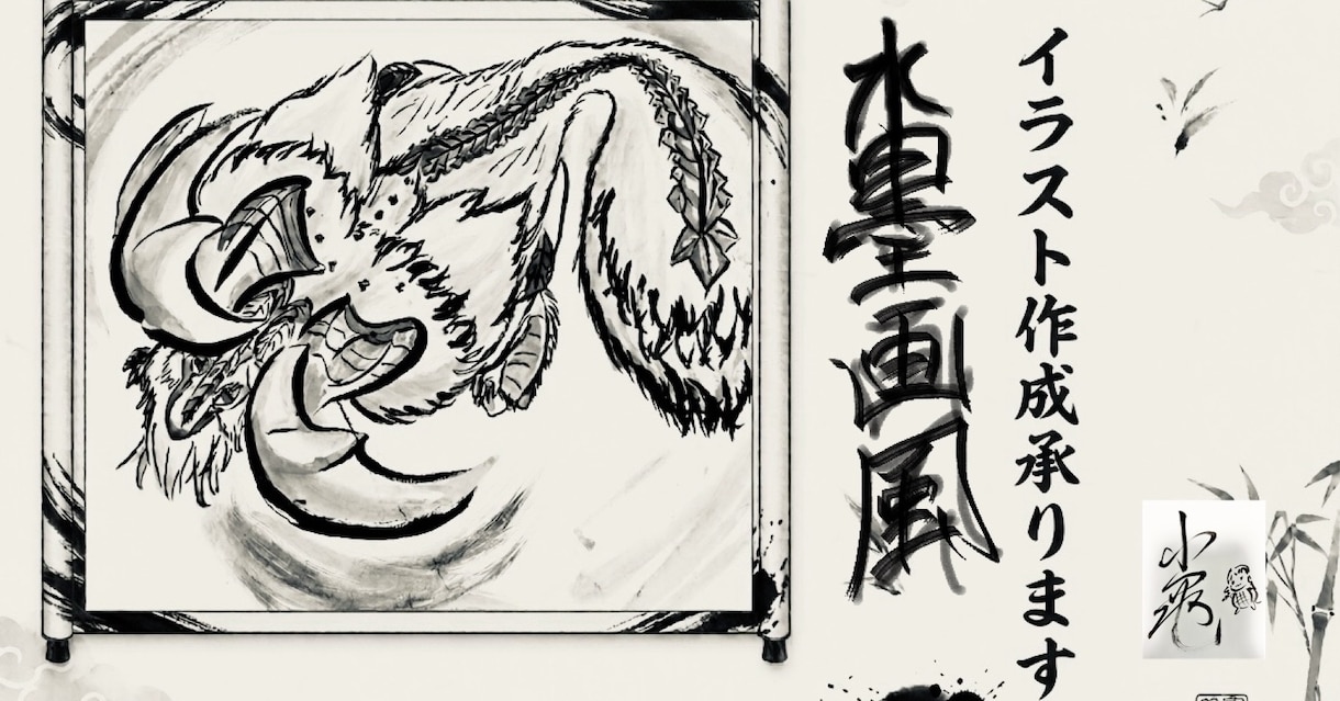 水墨画風イラストを作成します 筆で動きのあるイラストを描きます イメージ1