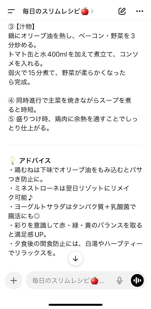 ダイエットレシピ自動出力GPT差し上げます 「チャットGPT」を使い健康的なダイエットレシピを即座に出力 イメージ4