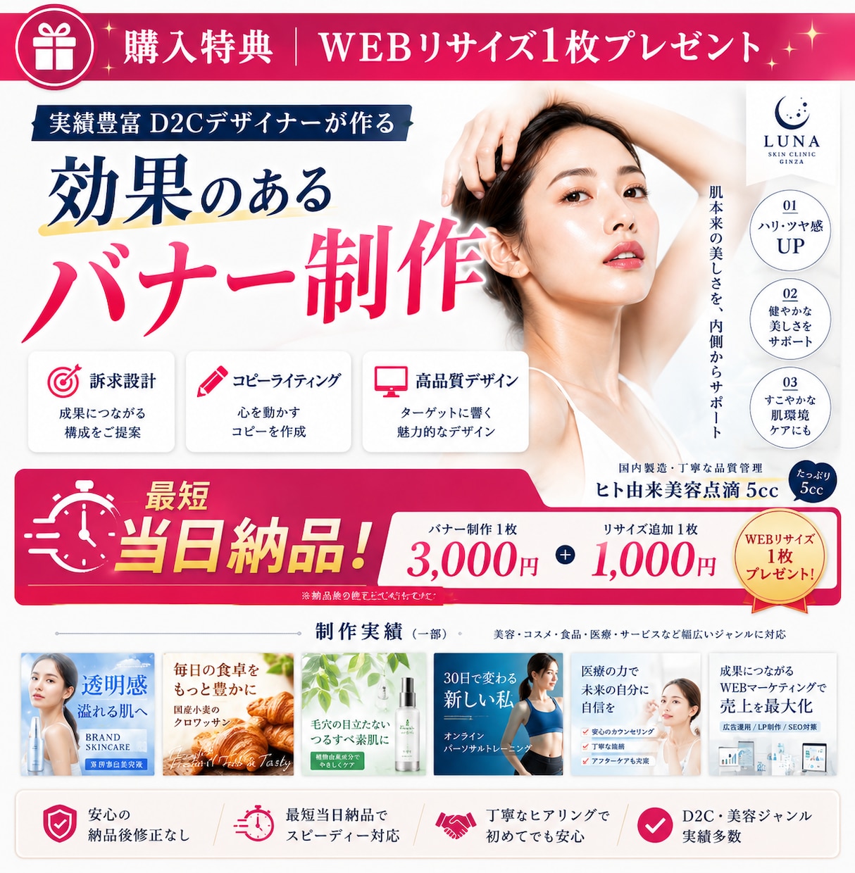 実績豊富なD2Cデザイナーがバナー制作します 最短当日納品｜大手案件経験あり・幅広いジャンル対応 イメージ1