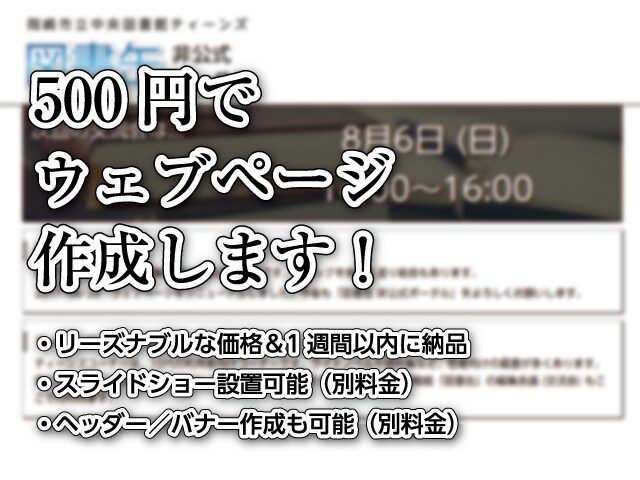 ウェブサイト作成します スマホ対応のウェブサイトを制作します！ イメージ1