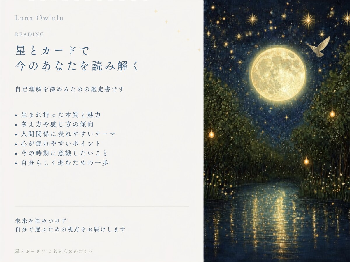 ５０代からのわたしらしい一歩を星とカードで探します 心の奥のほんとうの じぶん に会いに行く イメージ3