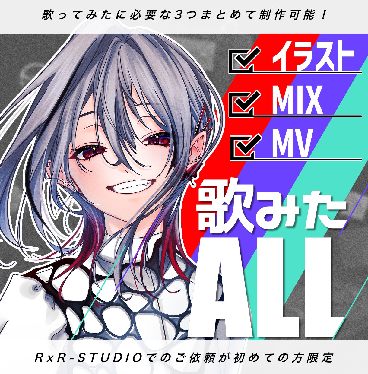 歌ってみた丸ごと！イラスト/MV/MIX制作します にじさんじ等大手の納品実績｜初心者・Vtuberさんお勧め！ イメージ1