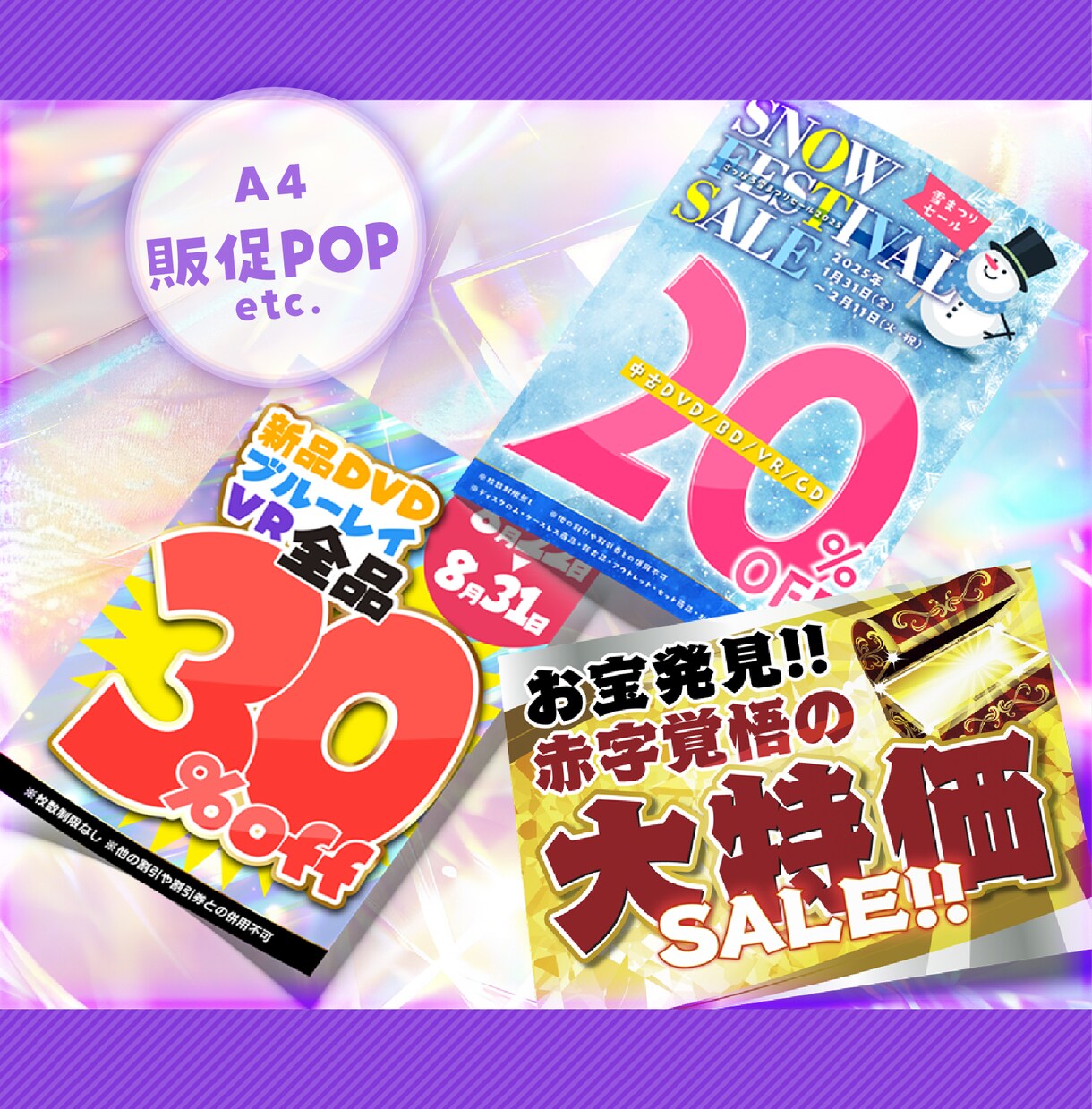 つい見ちゃう！目立つ×伝わる販促POPを制作します イベント・セールを強く見せ、反応を後押しする即戦力POP イメージ4