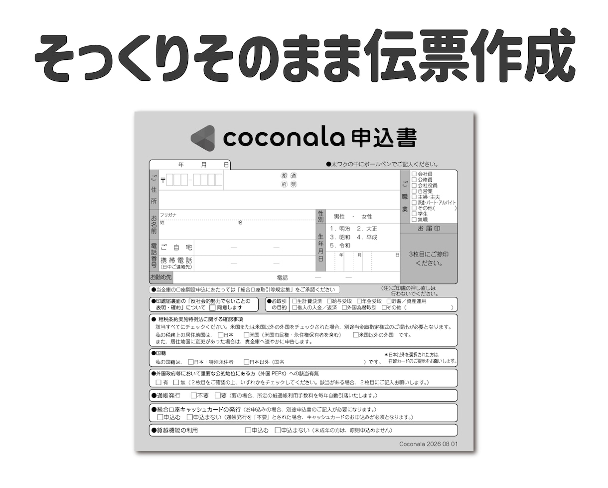 伝票・申込書そのままつくります 今お使いの伝票や申込書をそのままつくります イメージ1