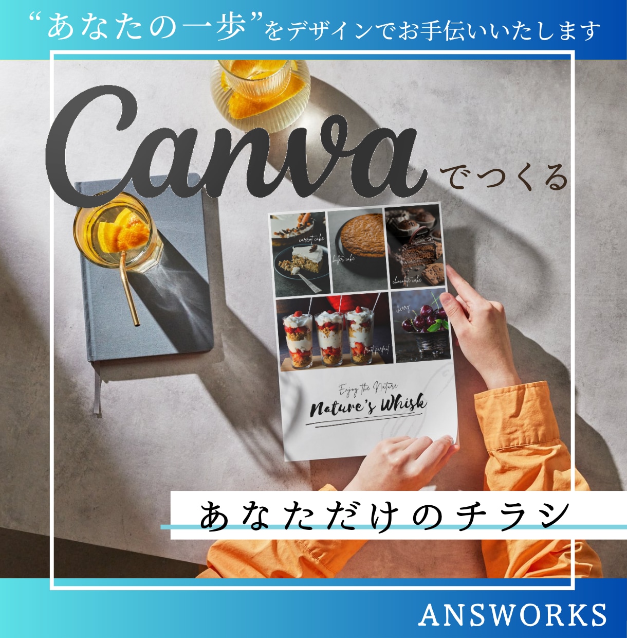あなたの一歩をデザインでお手伝いいたします 思わず手に取りたくなる-人をよぶチラシ作ります イメージ1