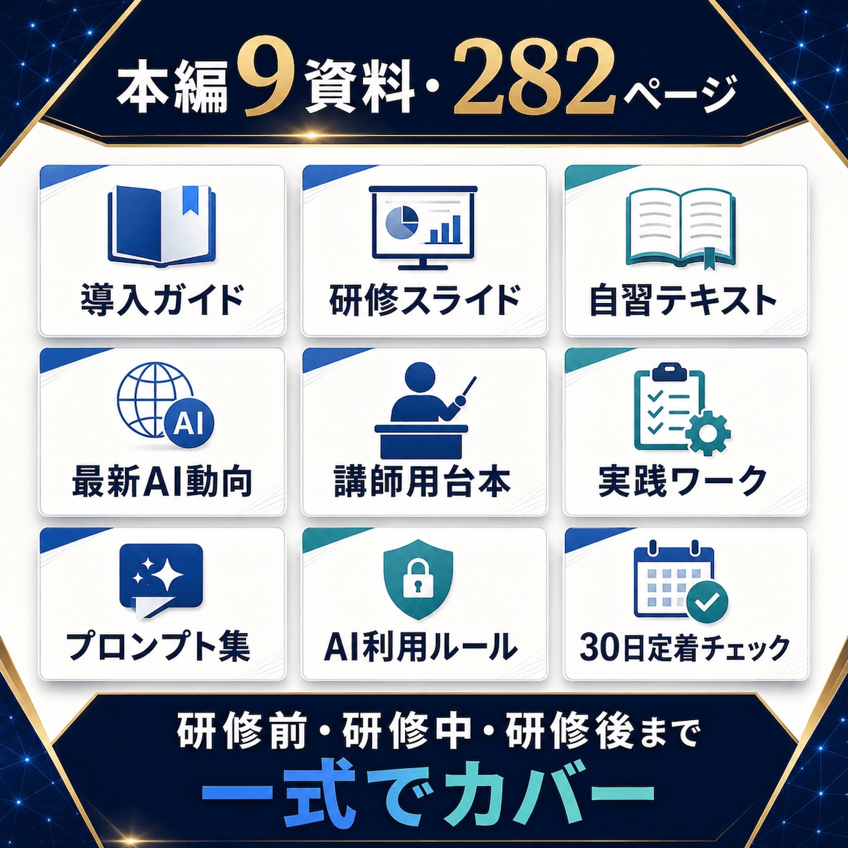 顧問先研修にも使えるAI研修キットを提供します 講師経験ゼロでも安心！全392ページ！顧問先研修にも使用可！ イメージ3