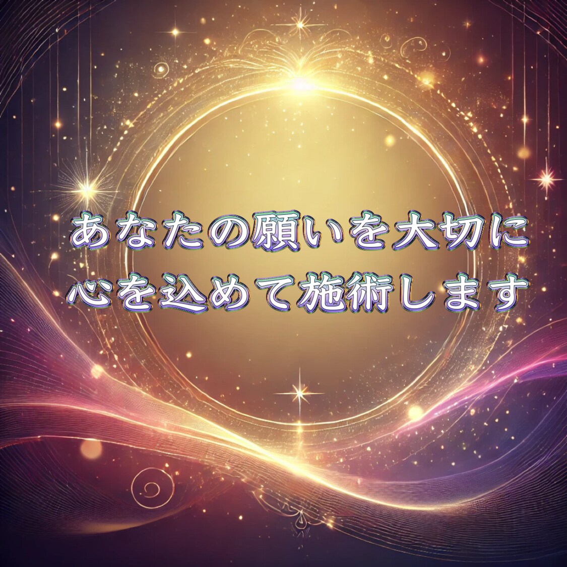金運覚醒✨あなたの金運・財運を覚醒させます 金運覚醒　ヒーリング・波動修正　億万長者　一攫千金　大富豪 イメージ4