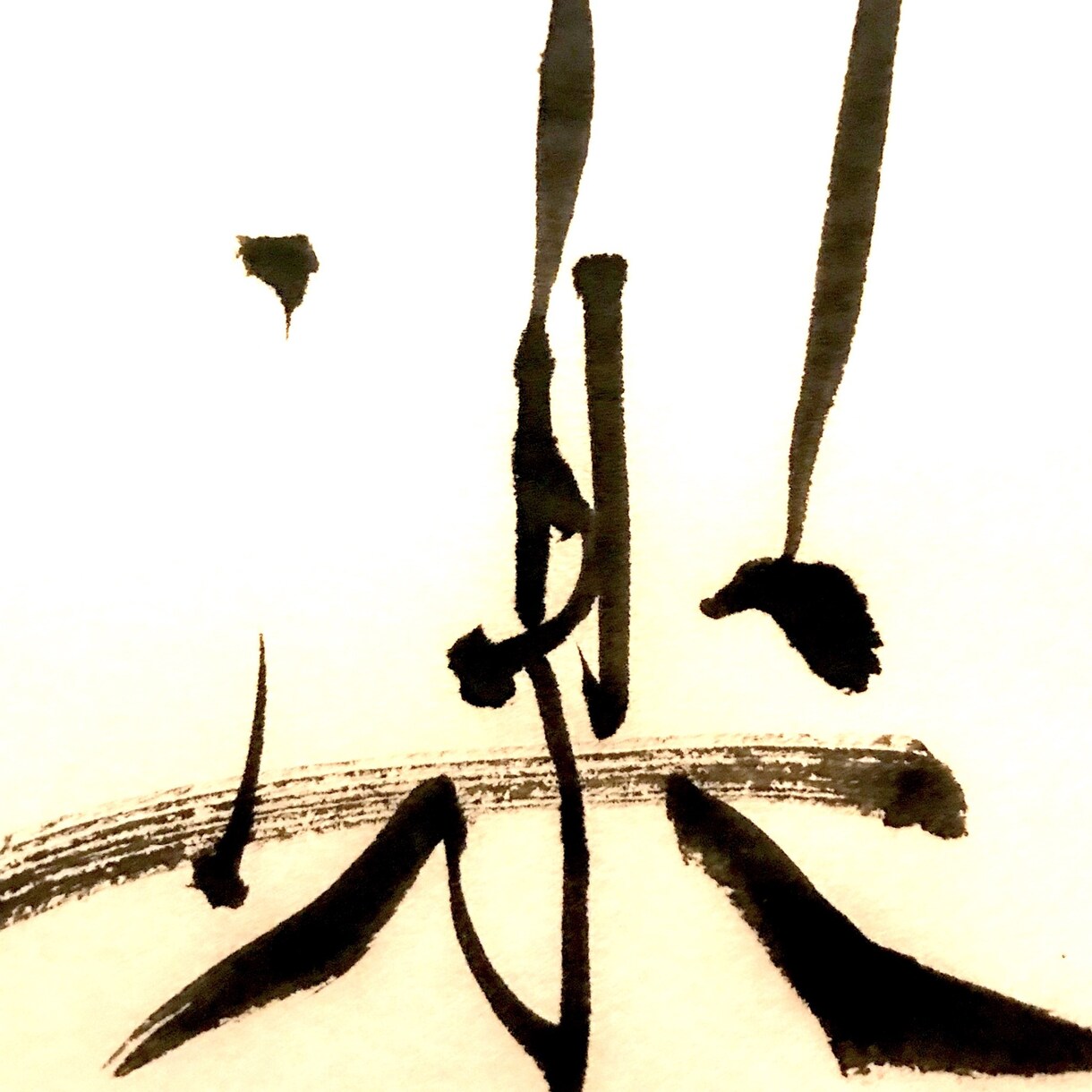 筆文字、文字デザインなんでも作成します 【複数試作可能】インスタグラムで話題の書道家におまかせ！ イメージ6