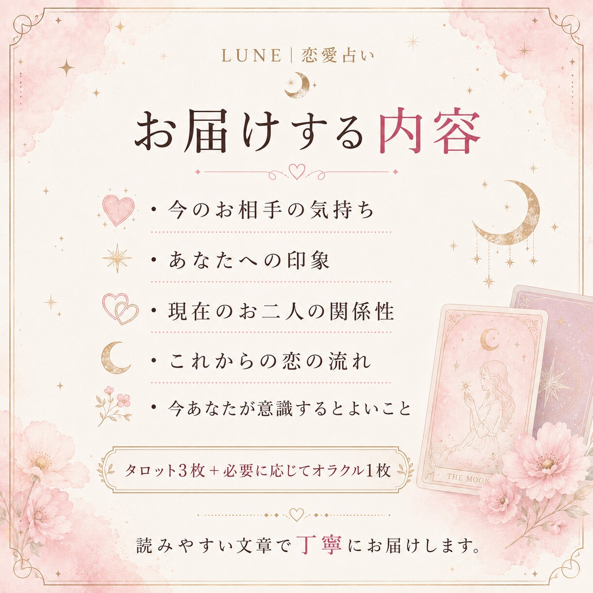 あの人の今の気持ちを恋愛リーディングします 片思い・曖昧な関係の今とこれからを読み解きます イメージ2