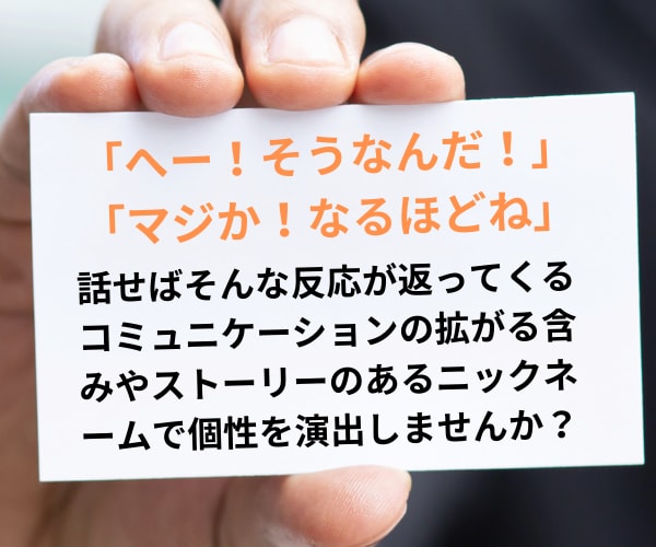 ハンドルネーム、アカウント名など匿名を考えます ペンネームや芸名にも、あなたの匿名に素敵なネームを！ イメージ3