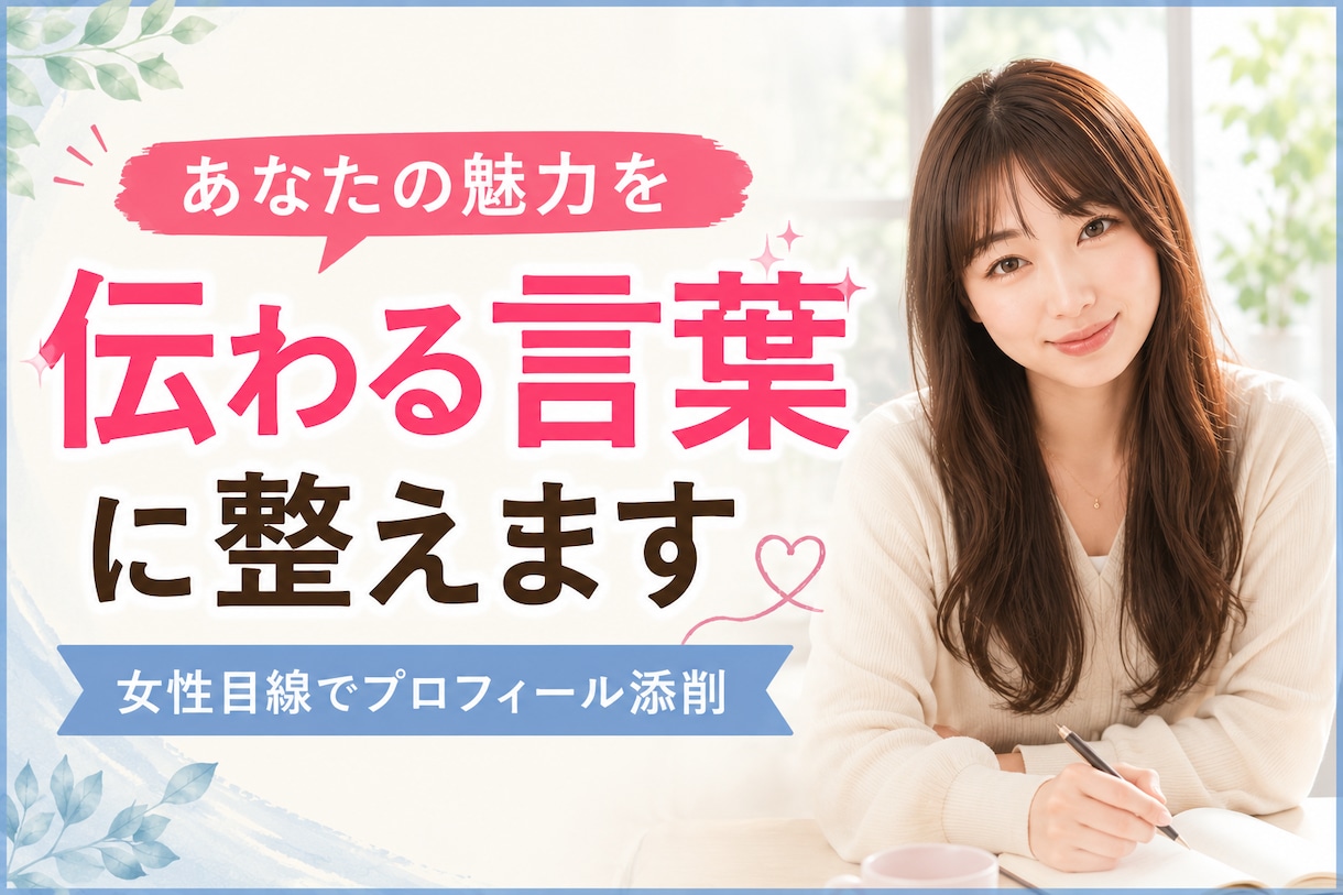 マッチングアプリ、婚活のメッセージ一緒に考えます 『返信に困った…』『なんて返そう…』を一緒に考えます イメージ1