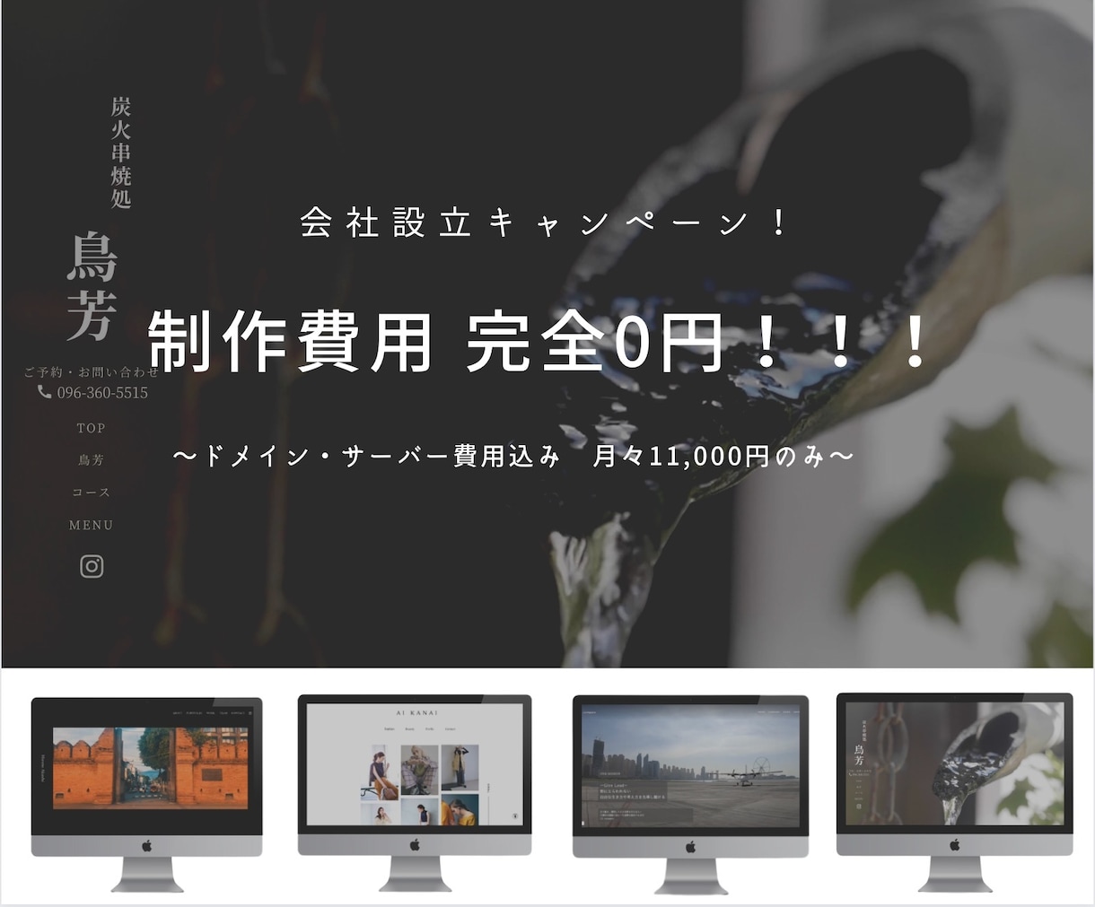 ホームページを【制作費0円】で作らせていただきます 採用サイトやコーポレートサイトなど、無料で制作致します イメージ1