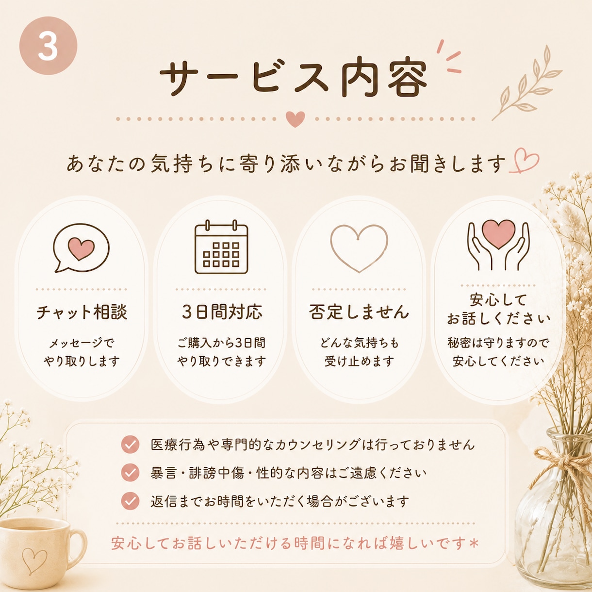 ひとりで抱えた気持ち、ゆっくりお聞きします 保育士ママが否定せず寄り添います イメージ3